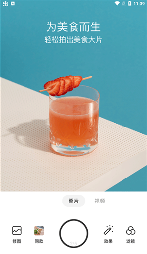 Foodie图4