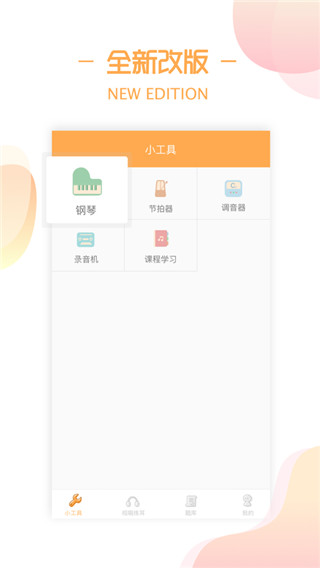 练耳大师图2