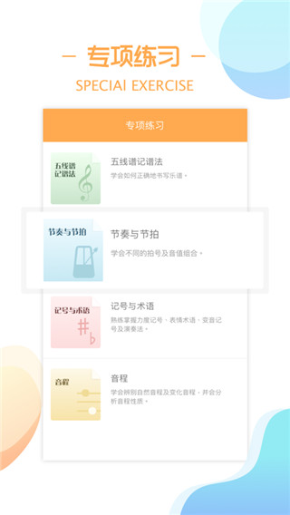 练耳大师图1