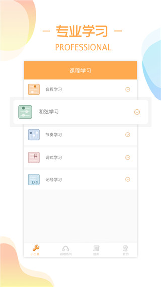 练耳大师图3