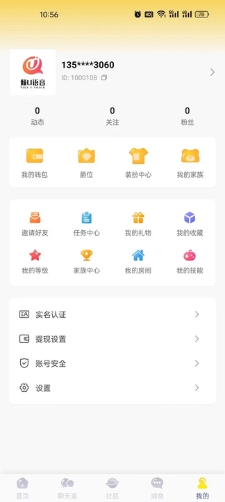 倾U语音图3