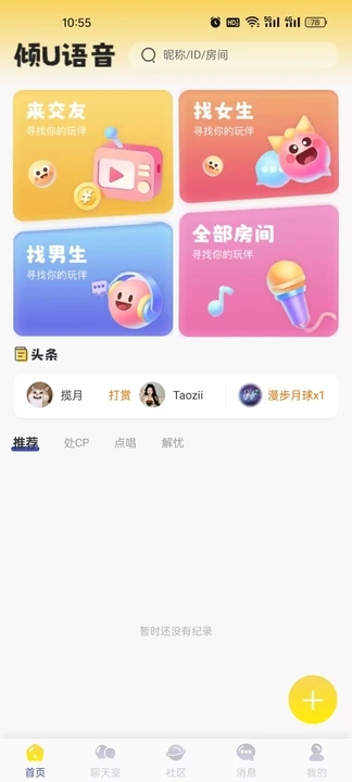 倾U语音图2