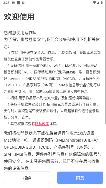 写作鱼软件图1