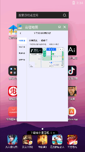 高德悬浮版图2