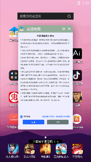 高德悬浮版图3