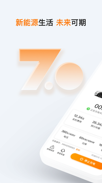 星星充电图1
