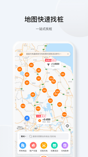 星星充电图3