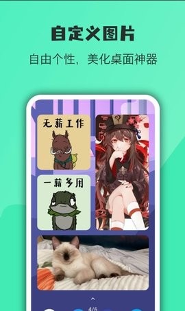 万象小组件图1