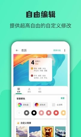 万象小组件图2
