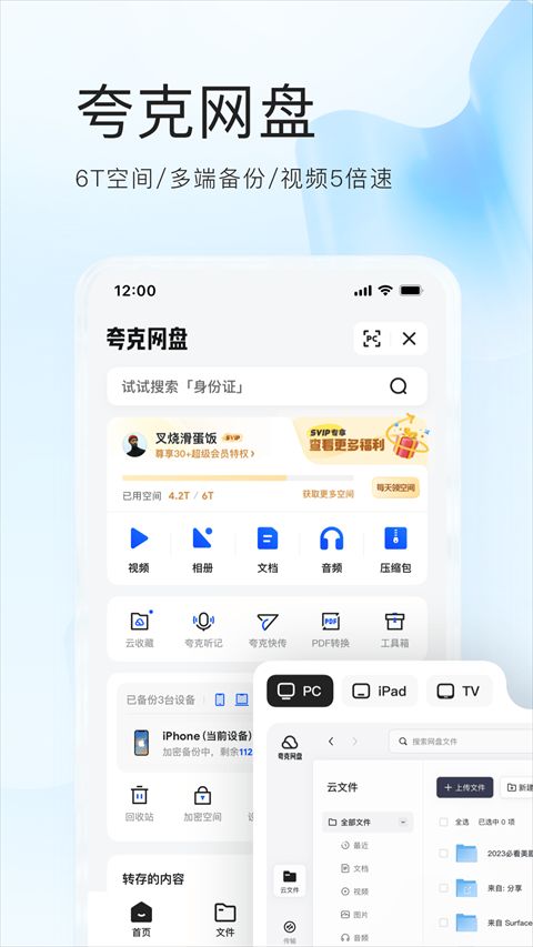 夸克网盘图1
