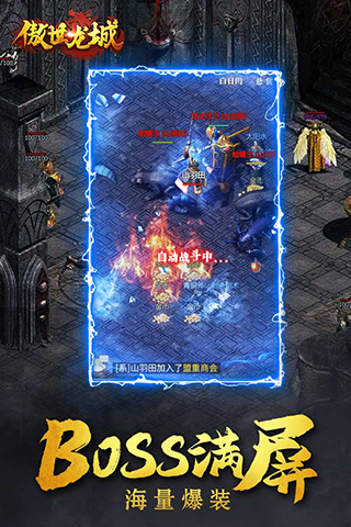 傲世龙城图3
