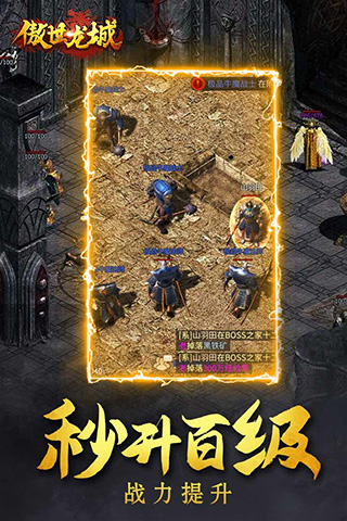 傲世龙城图2
