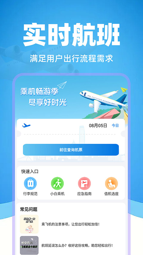 特价机票管家图2