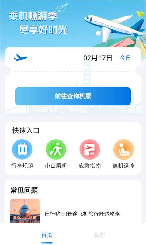 特价机票管家图1