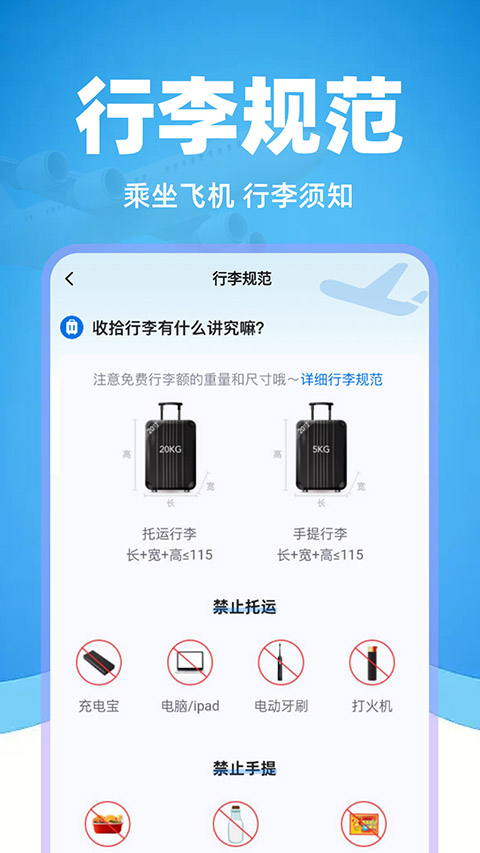 特价机票管家图3