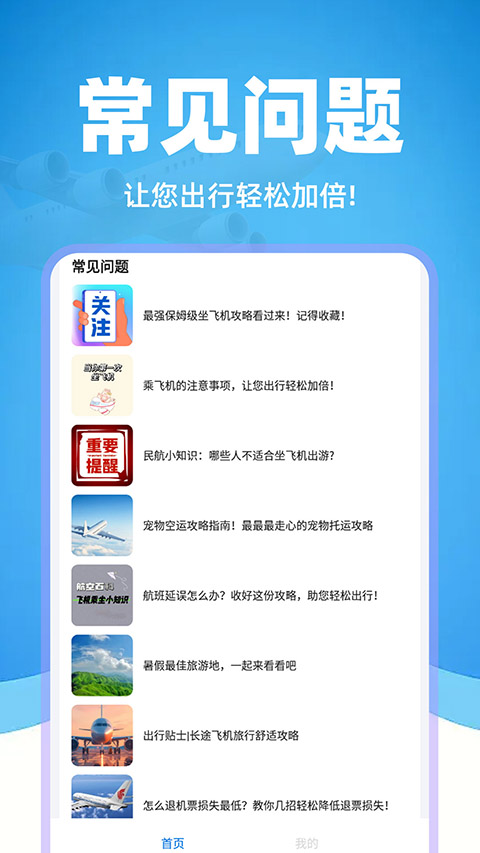 特价机票管家图5