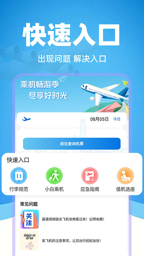 特价机票管家图4
