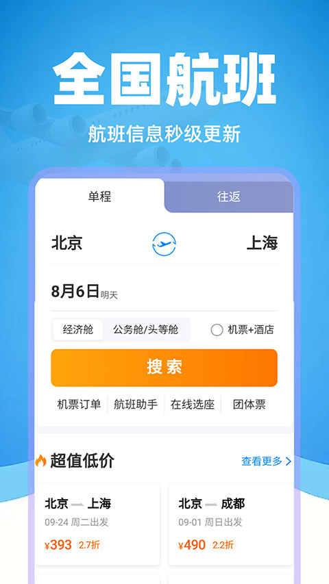 特价机票管家图6