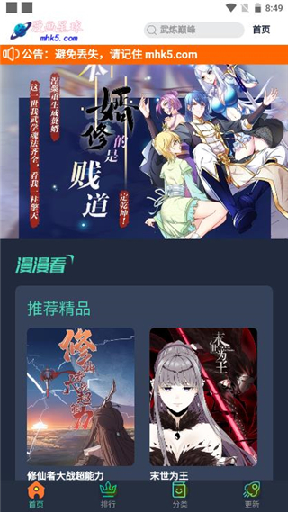 漫画星球软件图1