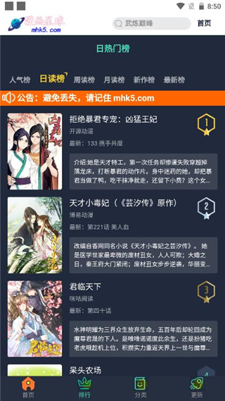 漫画星球软件图3