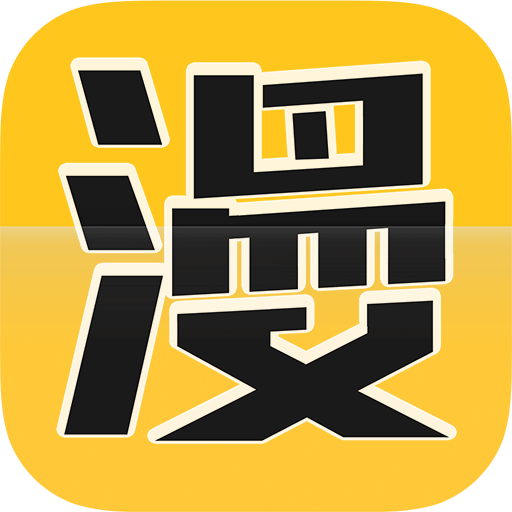 漫画星球软件