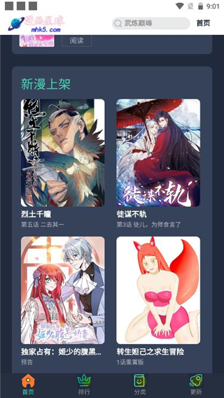 漫画星球软件图2