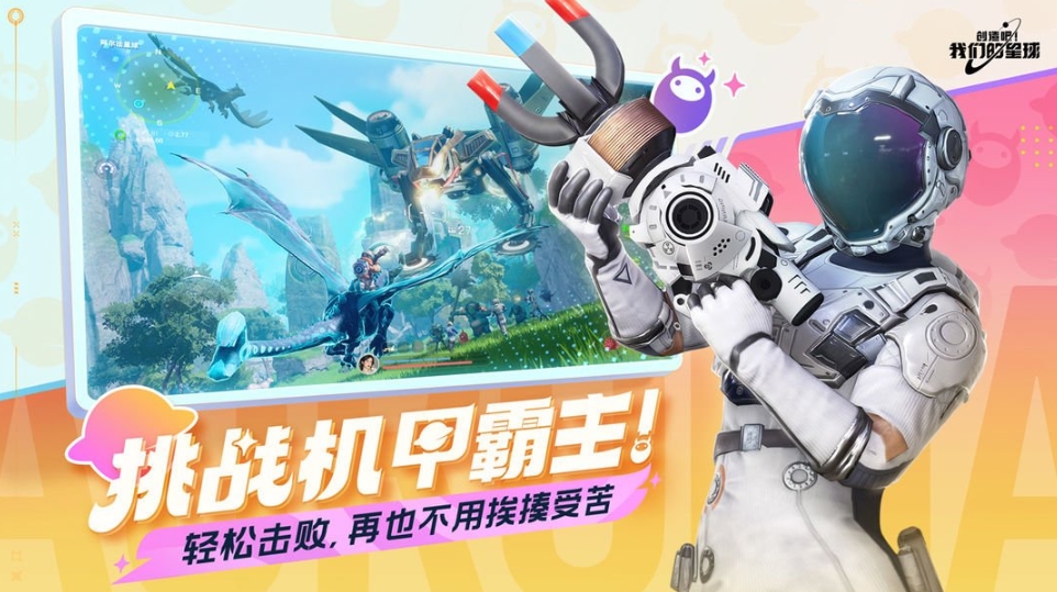 创造吧！我们的星球图2