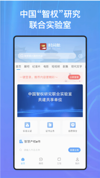 时间舱图4