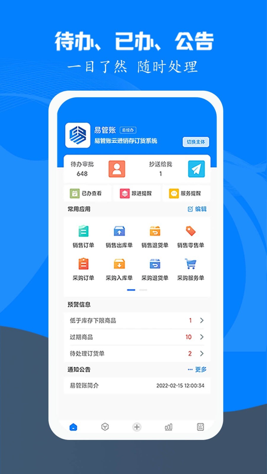 易管账图2
