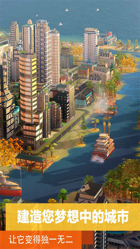 模拟城市我是市长图2