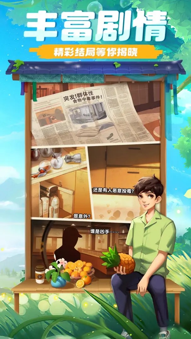 餐厅养成记图1