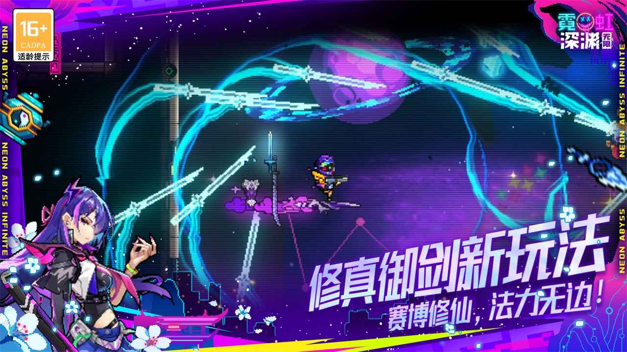 霓虹深渊无限图1