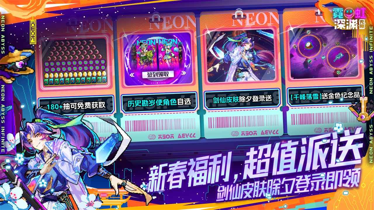 霓虹深渊无限图4