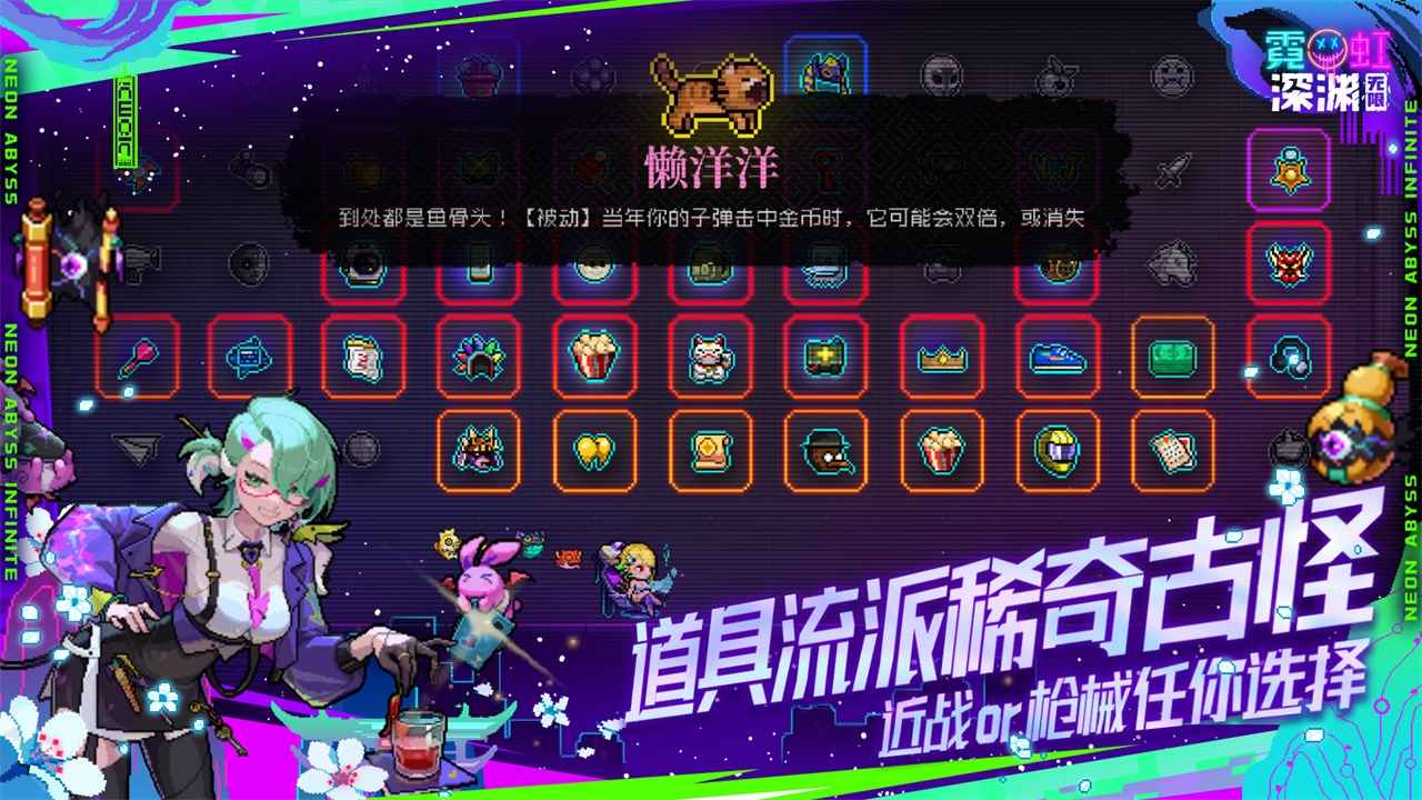 霓虹深渊无限图5
