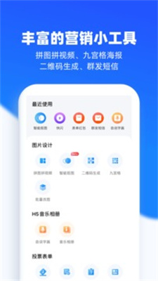 易企秀手机图1