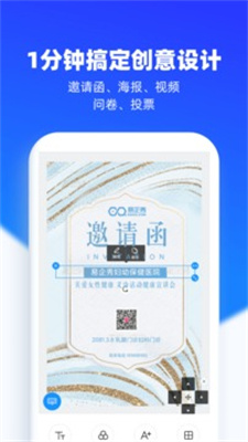 易企秀手机图3