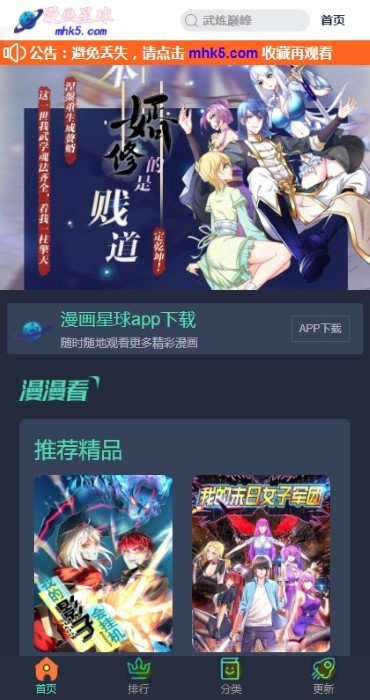 漫画星球官方正版图1