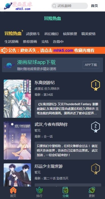 漫画星球官方正版图2