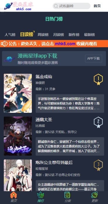 漫画星球官方正版图3