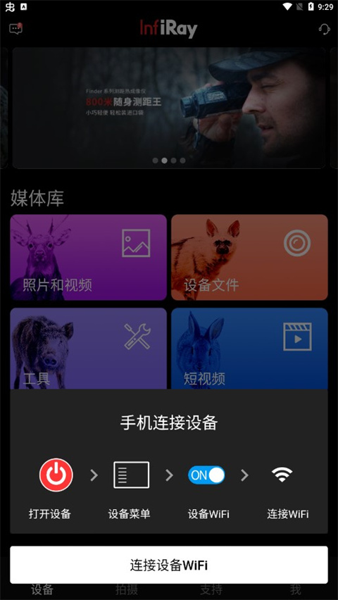 艾睿热成像图2