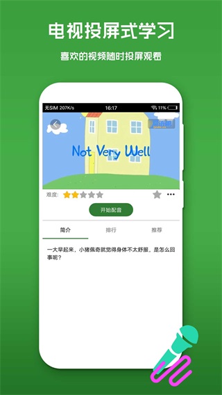 英语口语秀图3