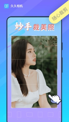 久久相机图1