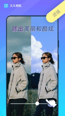 久久相机图2