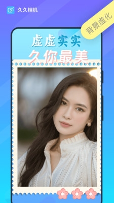 久久相机图3