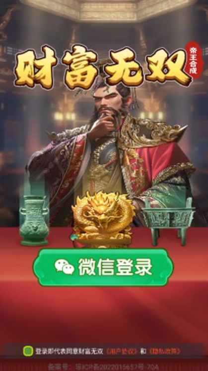 财富无双图1