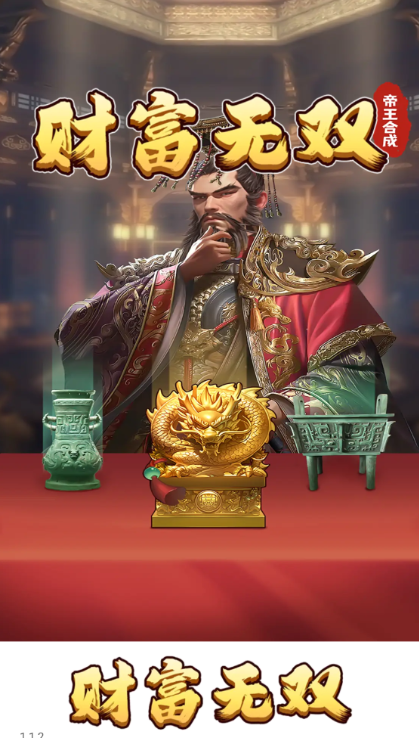 财富无双图2
