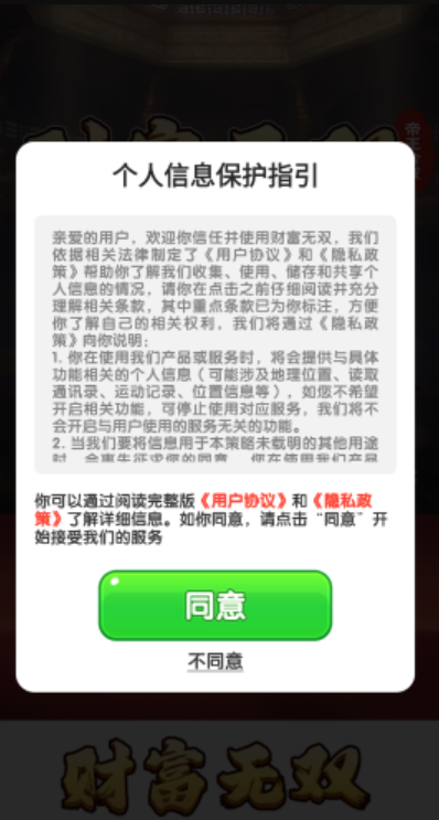 财富无双图3