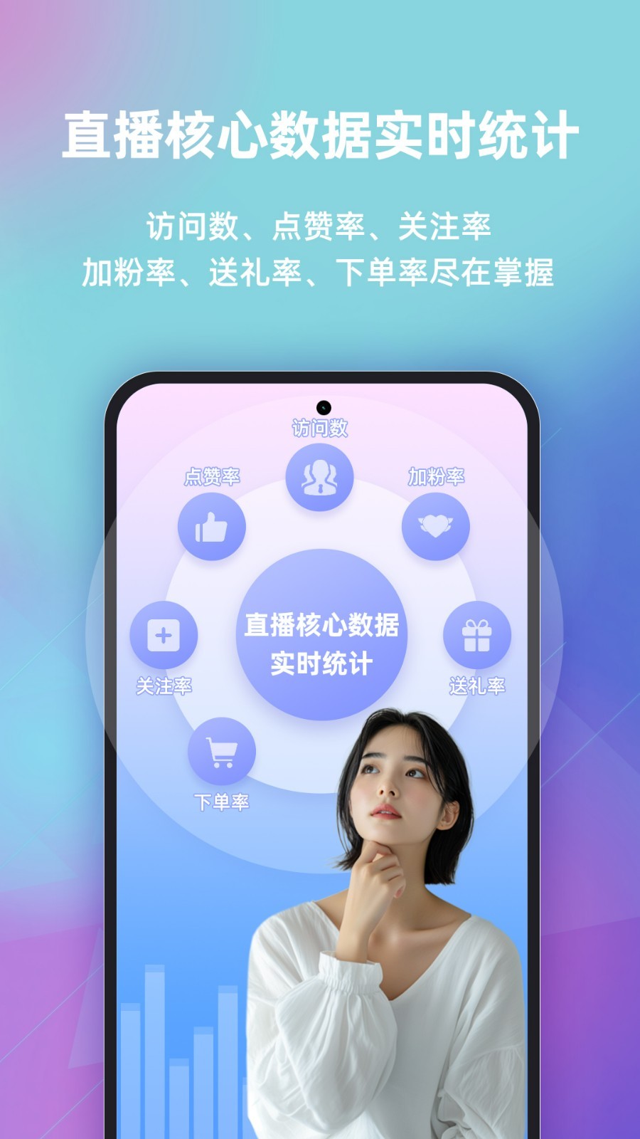 快瓴场控助手图4