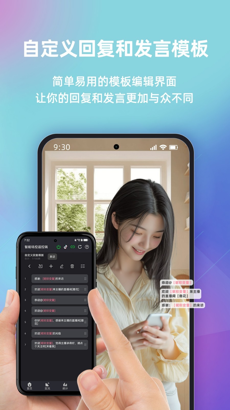 快瓴场控助手图3