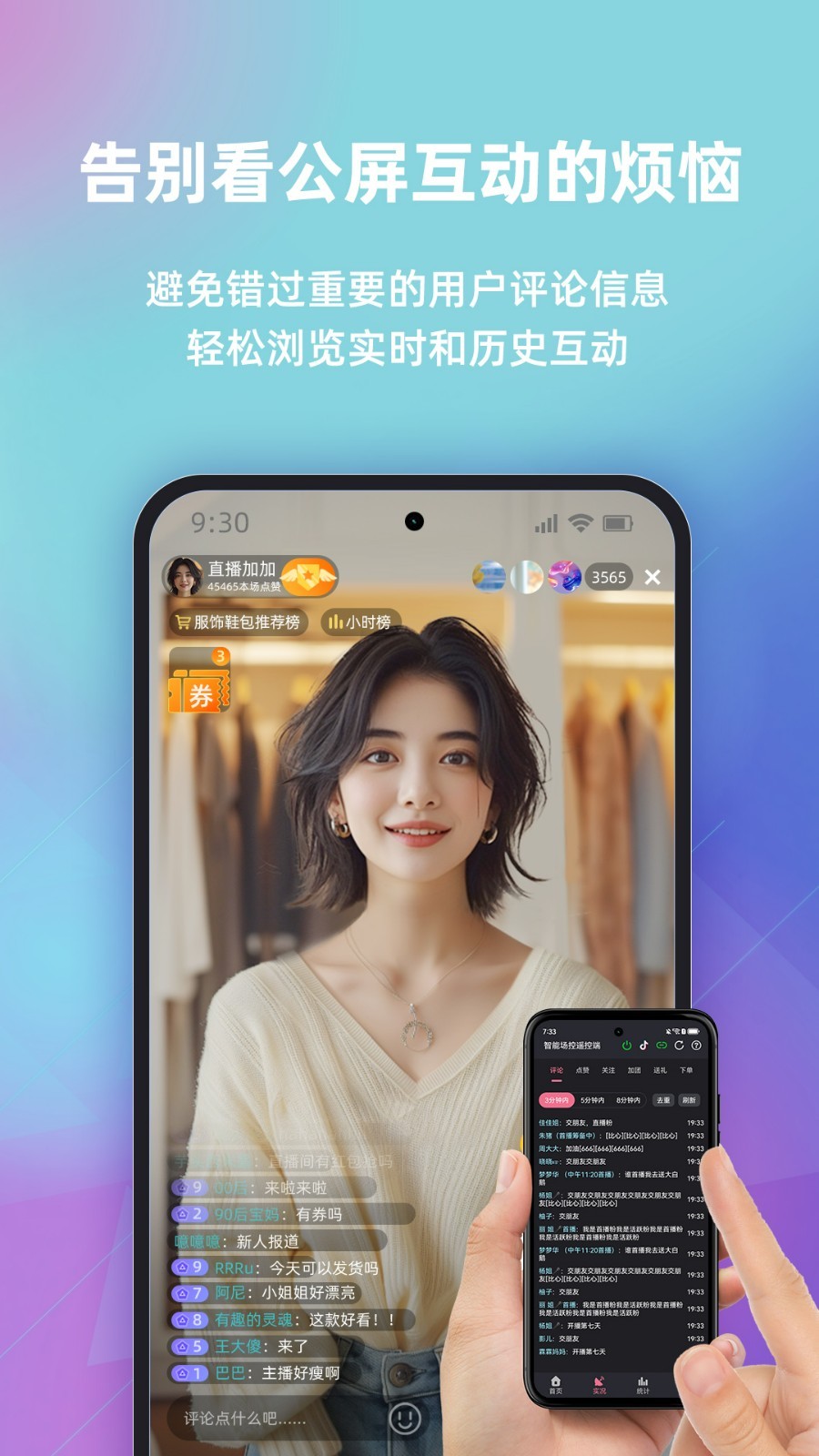 快瓴场控助手图1